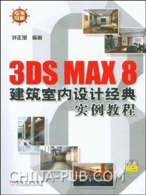 cover image of 专家导航&#8212;&#8212;3DS MAX 8 建筑室内设计经典实例教程